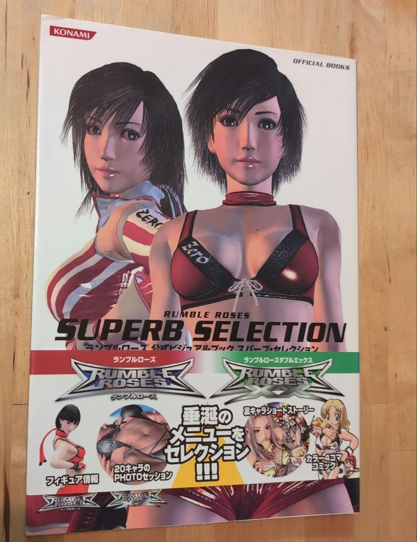 ランブルローズ 公式ビジュアルブック スパーブ・セレクション ランブルローズ公式ビジュアルブックスパーブ・セレクション